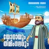 About Pandu Pandu - Jonah and the Whale Song